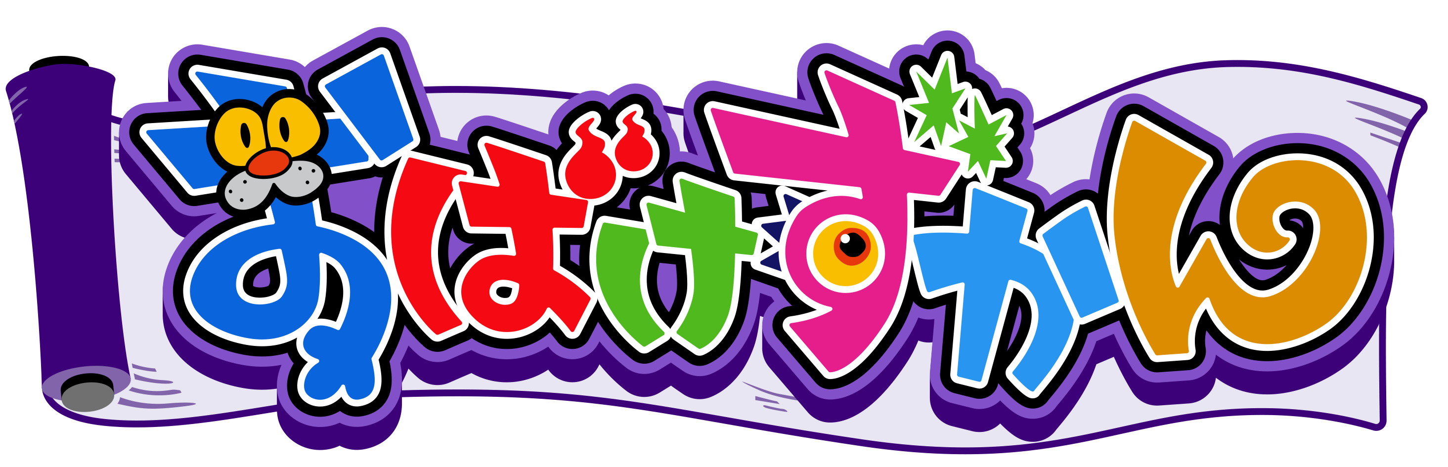 大人気童話シリーズ おばけずかん 講談社 刊 が年4月8日 水 からテレビ東京系列 おはスタ にて放送スタート 株式会社ファンワークス