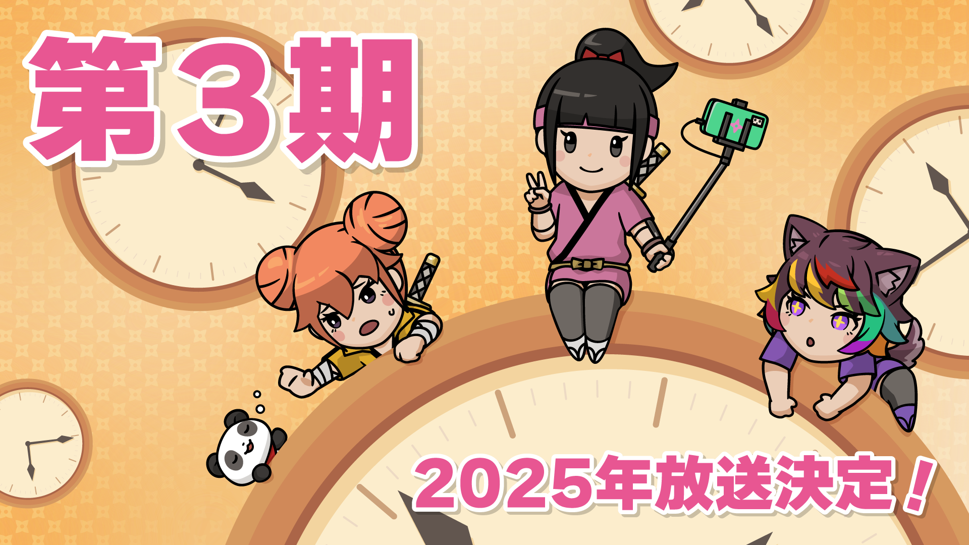 TVアニメ『忍ばない！クリプトニンジャ咲耶』第3期 2025年放送決定