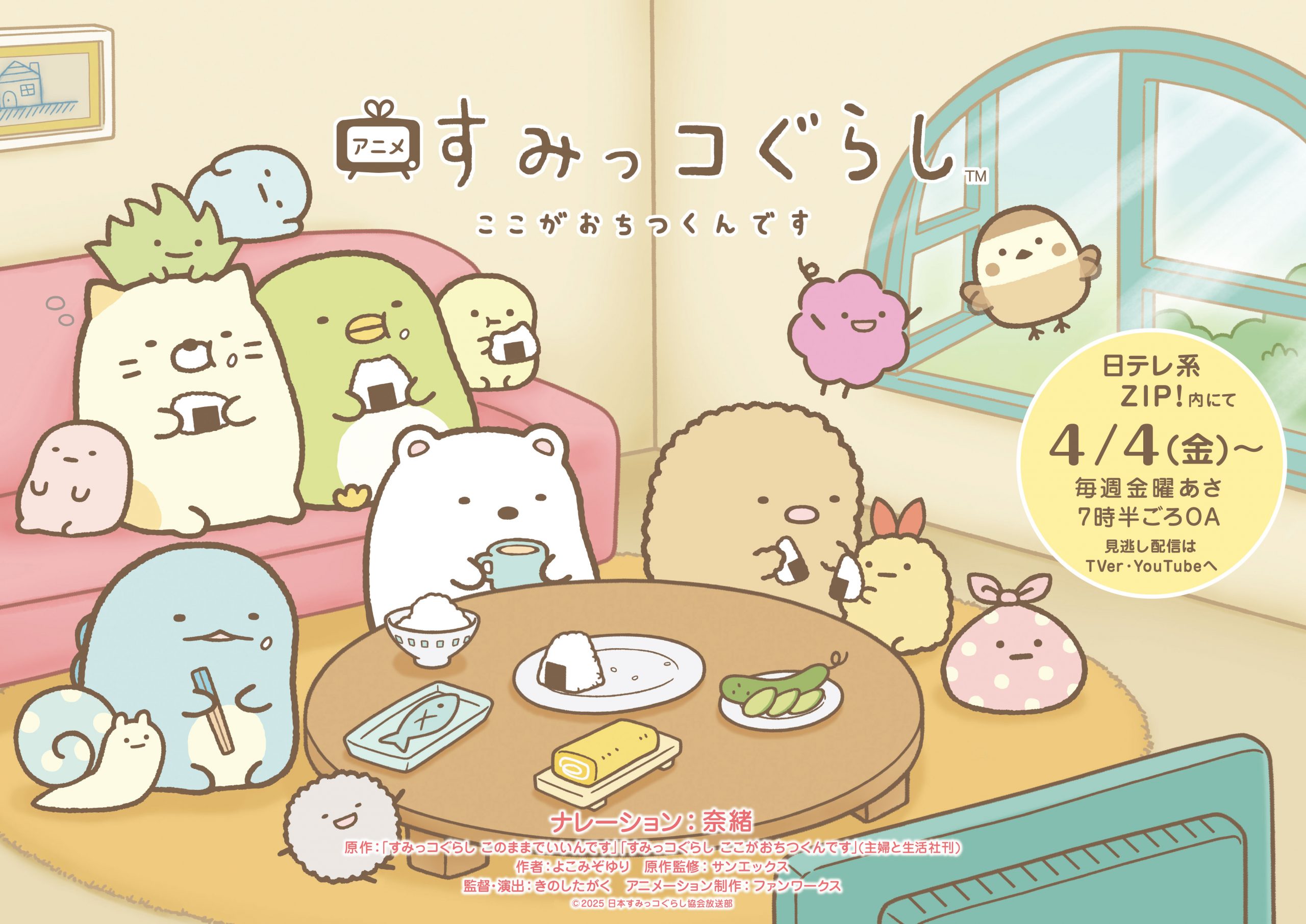 すみっコぐらし　まとめ TVアニメ「すみっコぐらし ここがおちつくんです」 いち早く