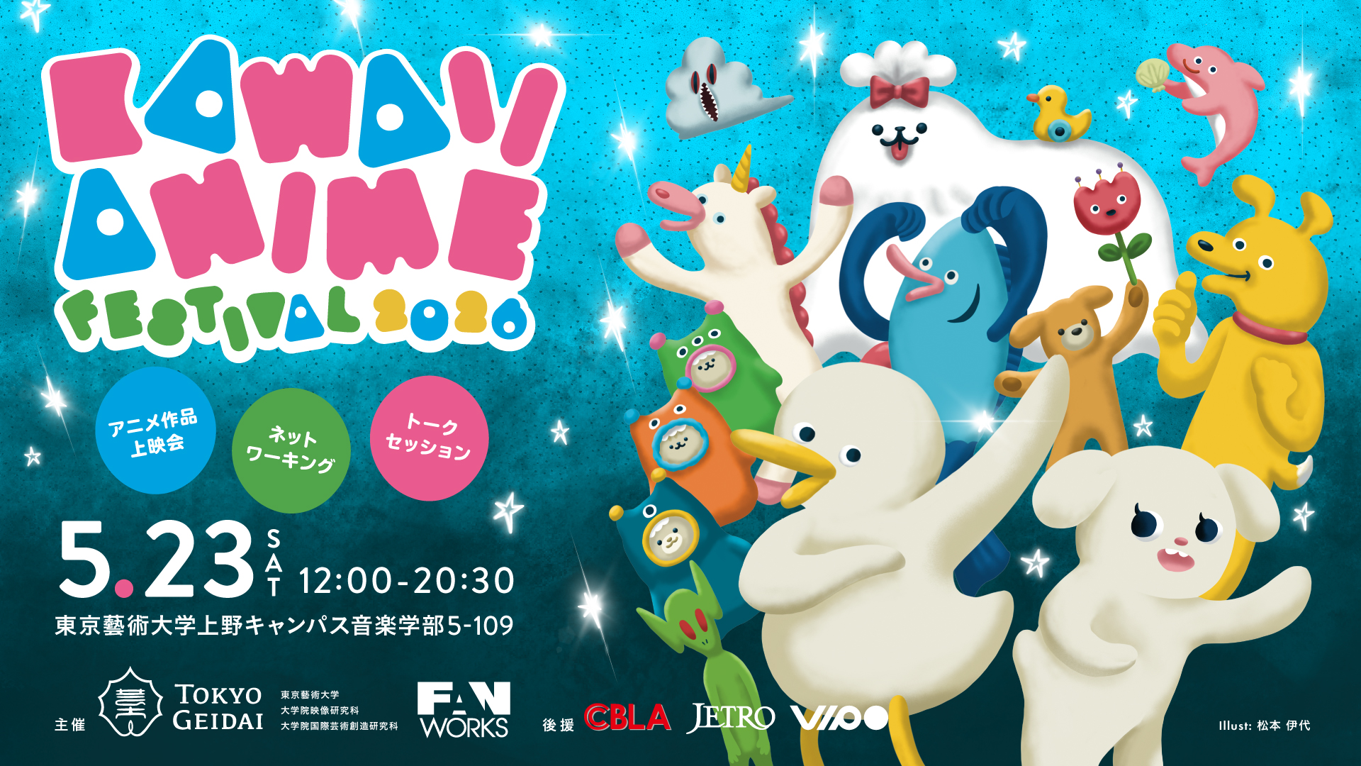2026年5月23日(土)開催決定！/ ”KAWAII ANIME”をテーマとした複合 