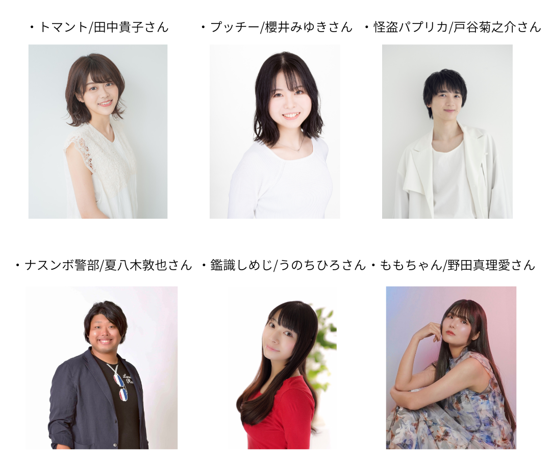 トマント声優陣様