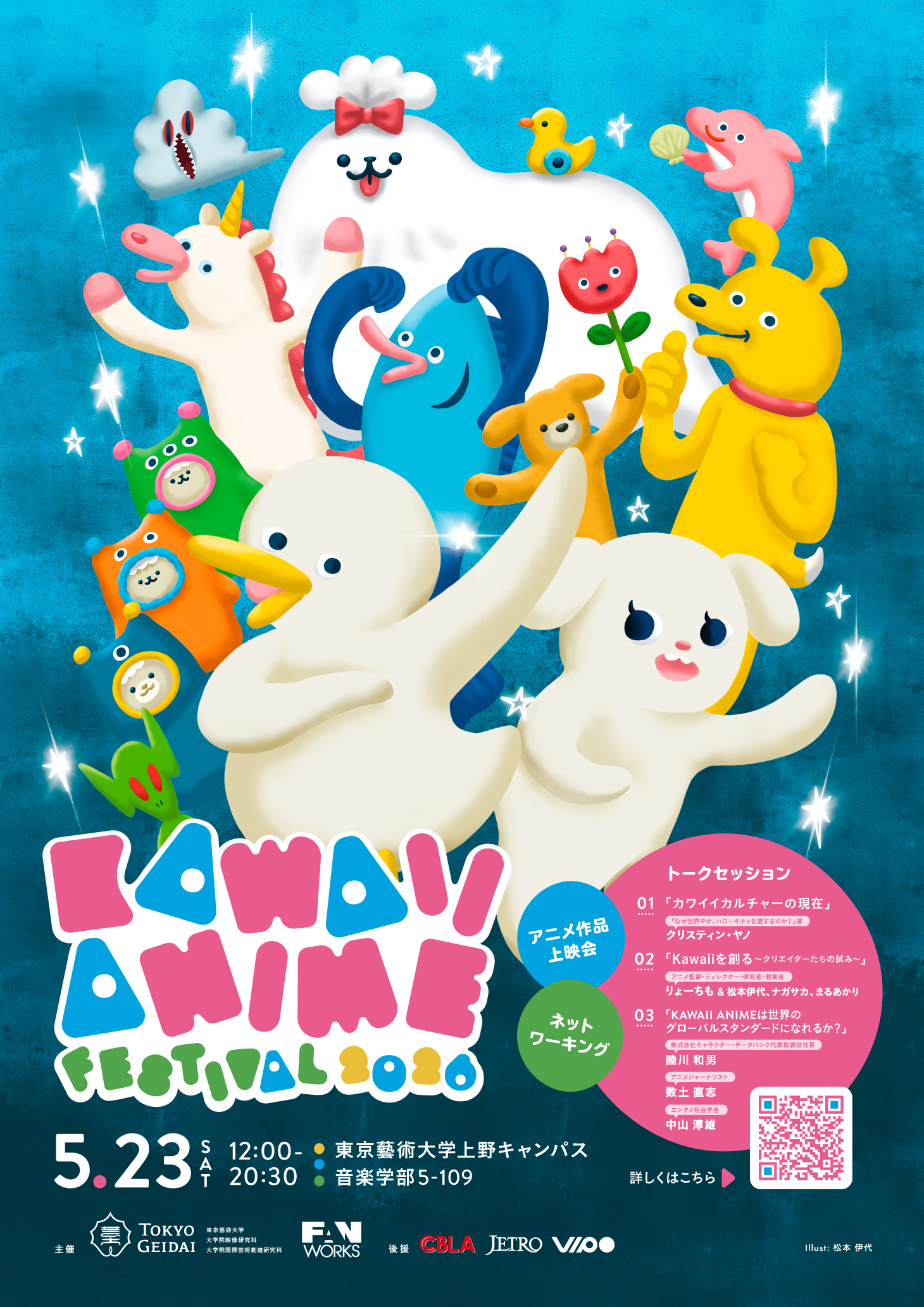 KAWAII ANIME FESTIVAL 2026 メインビジュアル